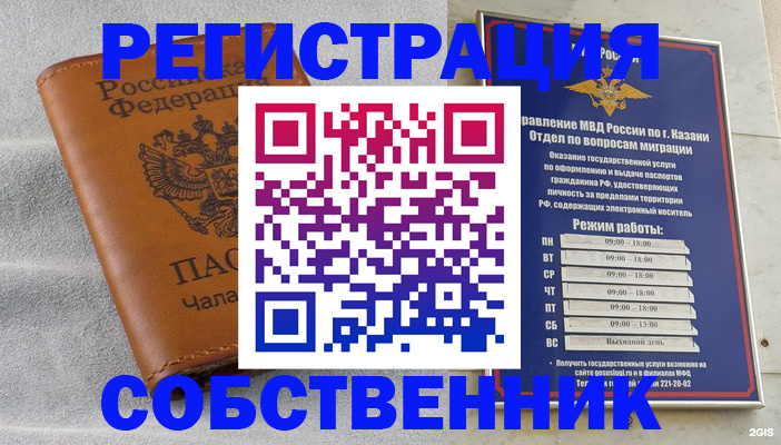 прописка 2025 в Зеленодольске